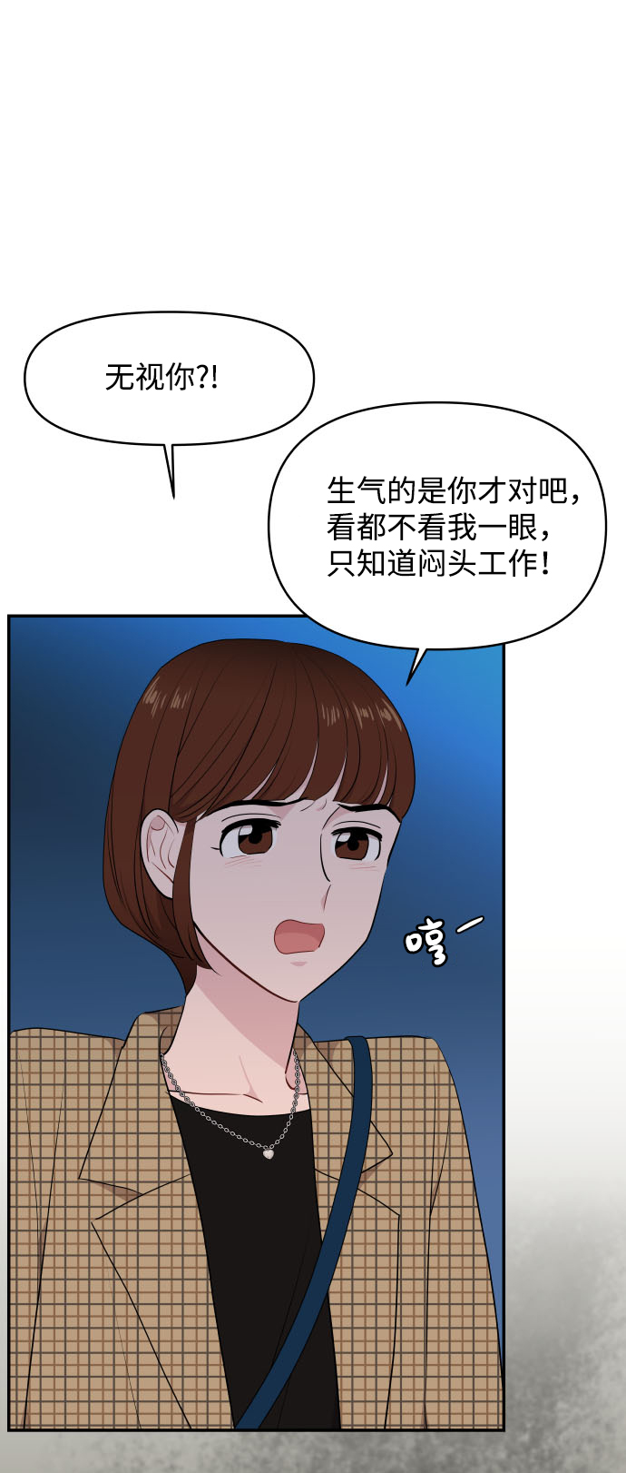 尷尬的關係 - 第34話(1/2) - 6