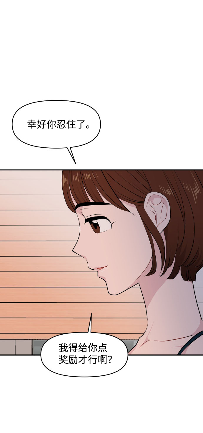 尷尬的關係 - 第34話(1/2) - 6