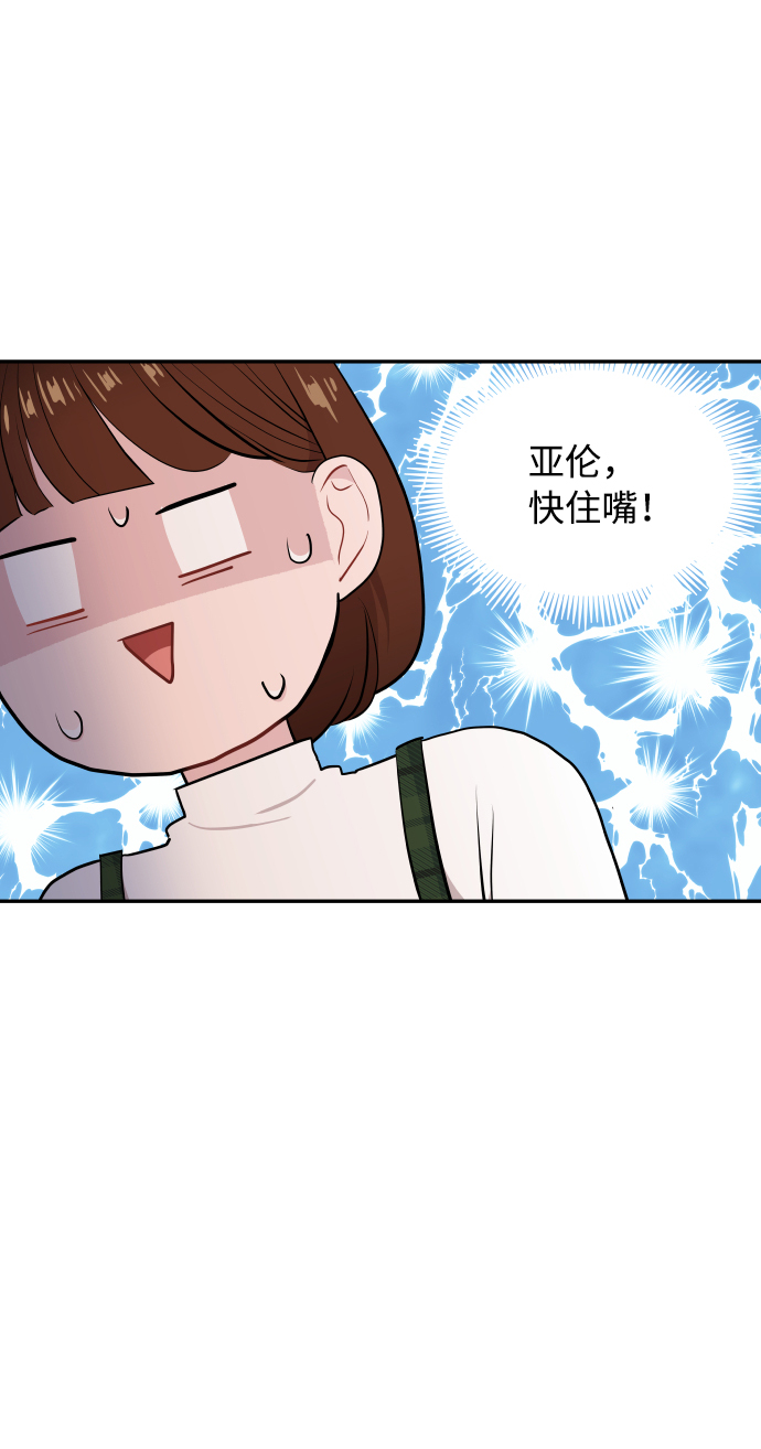 尷尬的關係 - 第44話(1/2) - 2