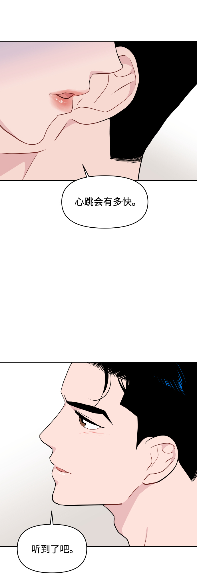 尷尬的關係 - 第46話(1/2) - 6