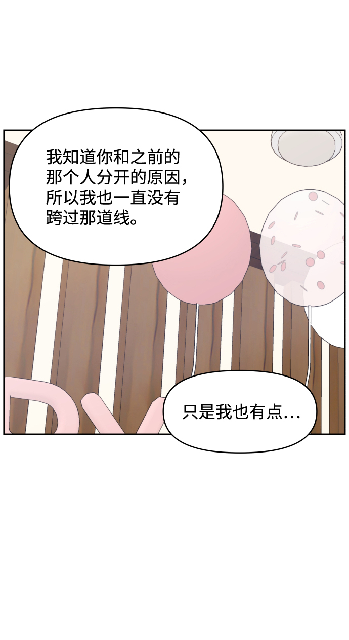 尷尬的關係 - 第46話(1/2) - 2