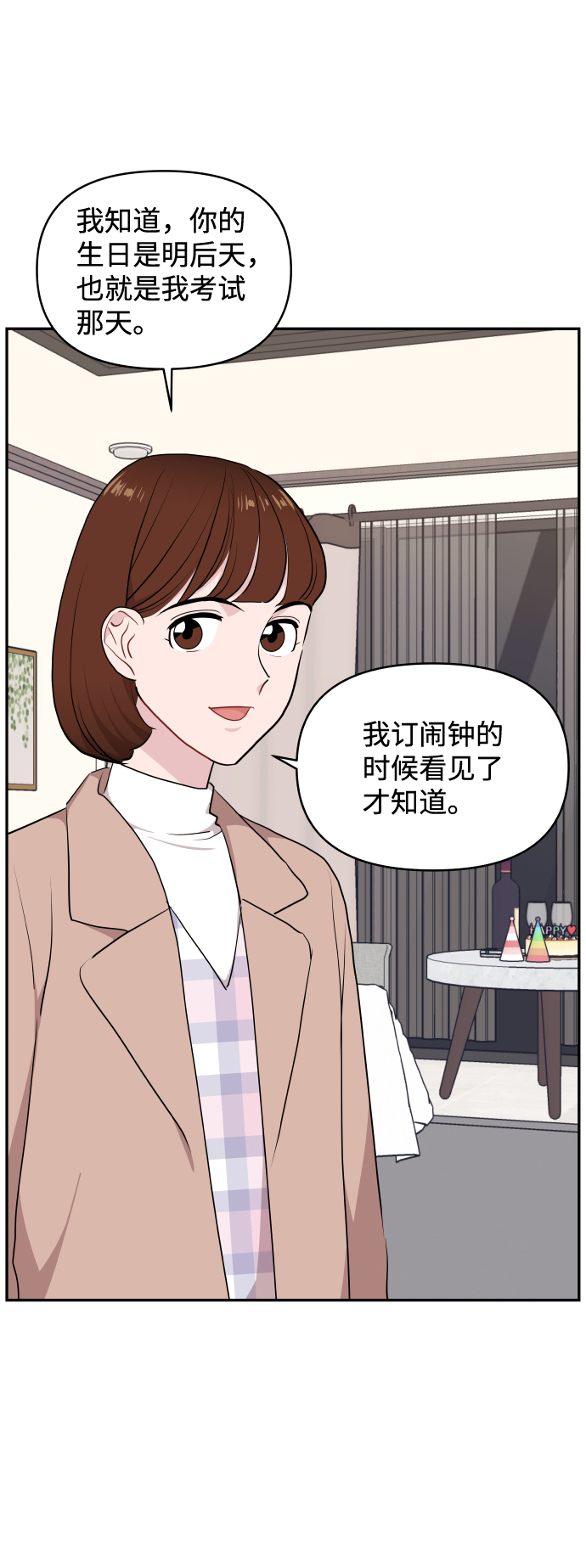 尷尬的關係 - 第46話(1/2) - 1