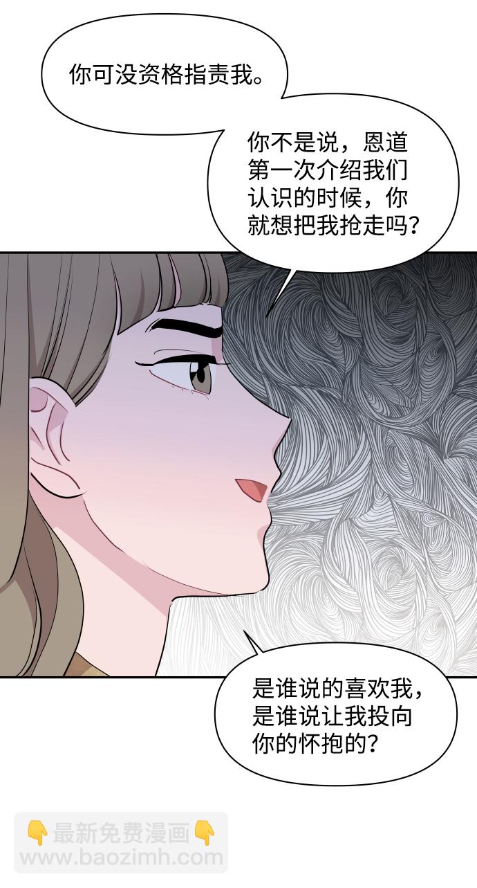 尷尬的關係 - 第48話(2/2) - 2