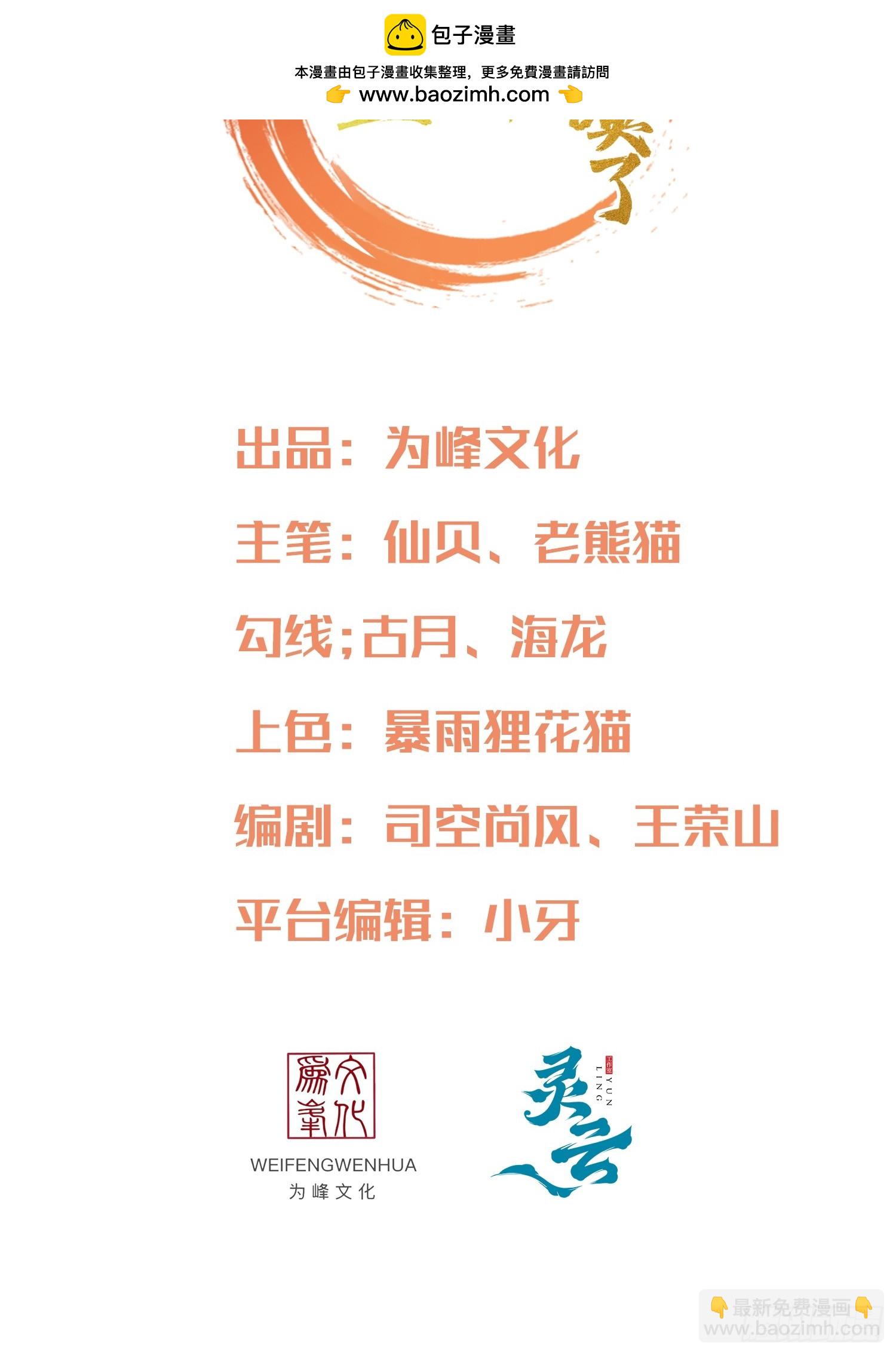 第23话 擒贼先擒王-第24话