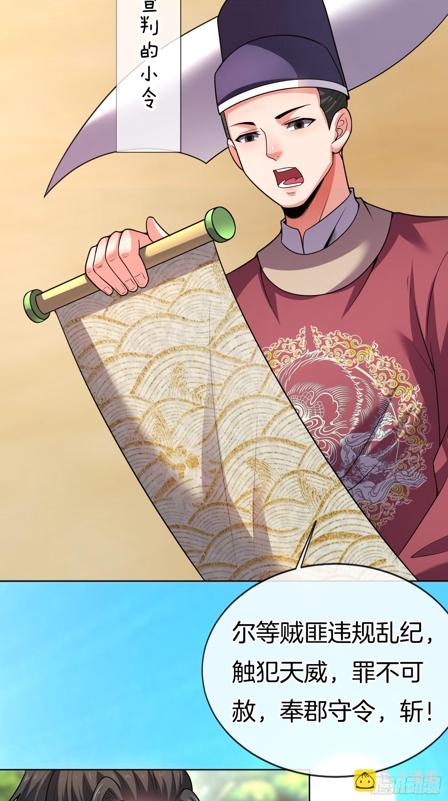 第25话 劫法场-第26话