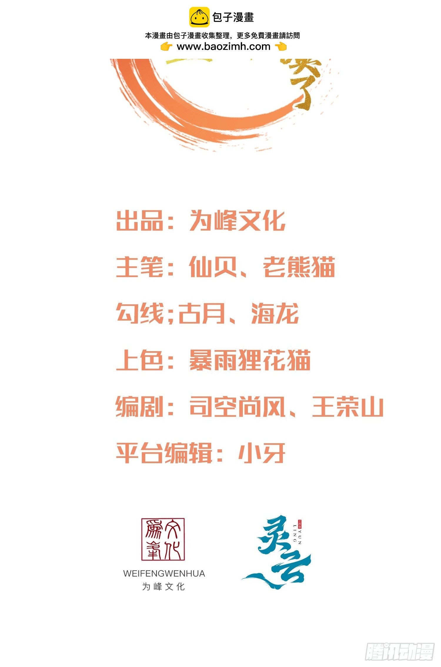 第27话 让他做我们的爹爹-第28话