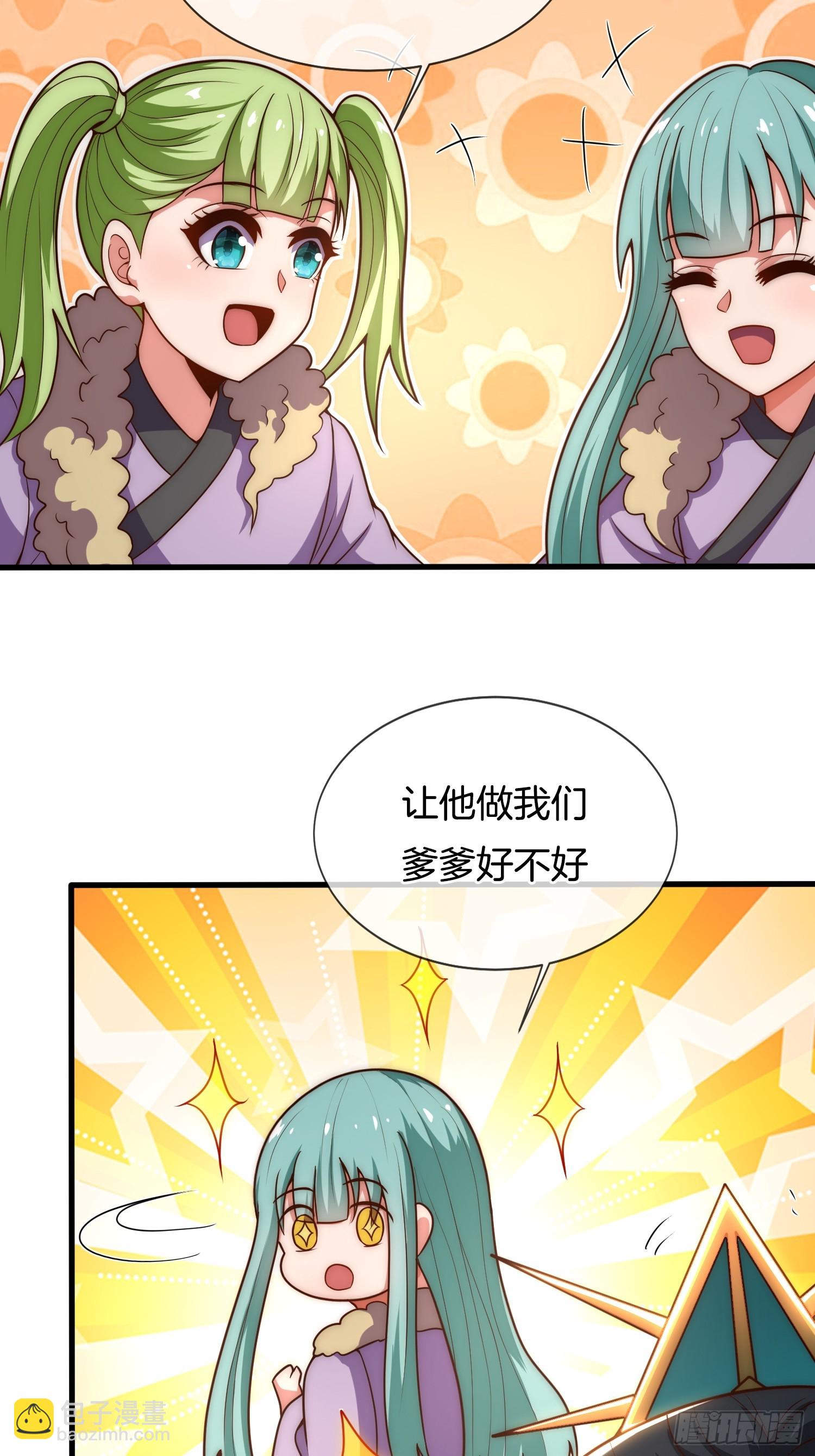 第27话 让他做我们的爹爹-第28话