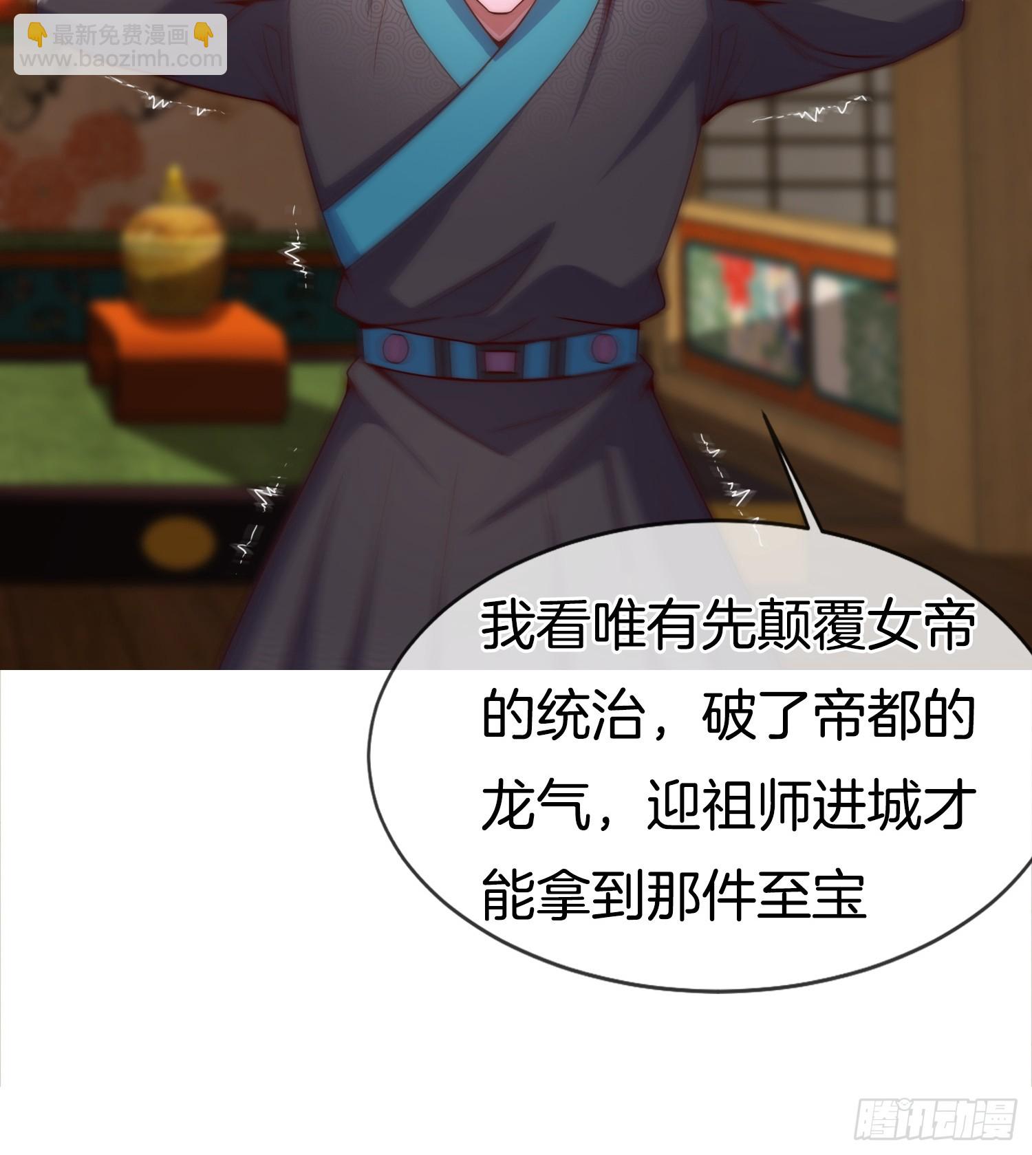 剛苟成準聖，我被女帝召喚了 - 第29話 打你，單純看你不爽 - 3