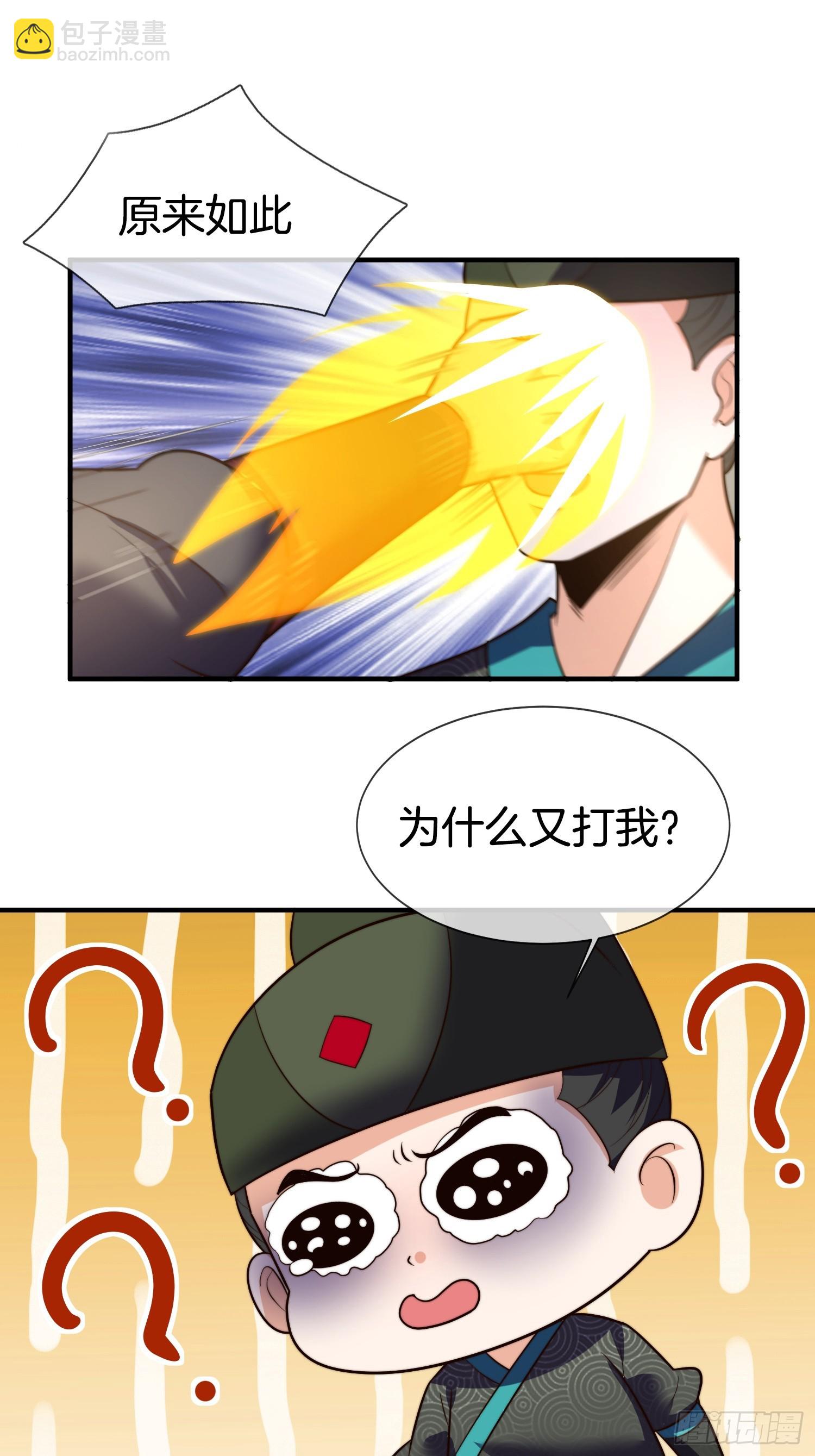 剛苟成準聖，我被女帝召喚了 - 第29話 打你，單純看你不爽 - 4