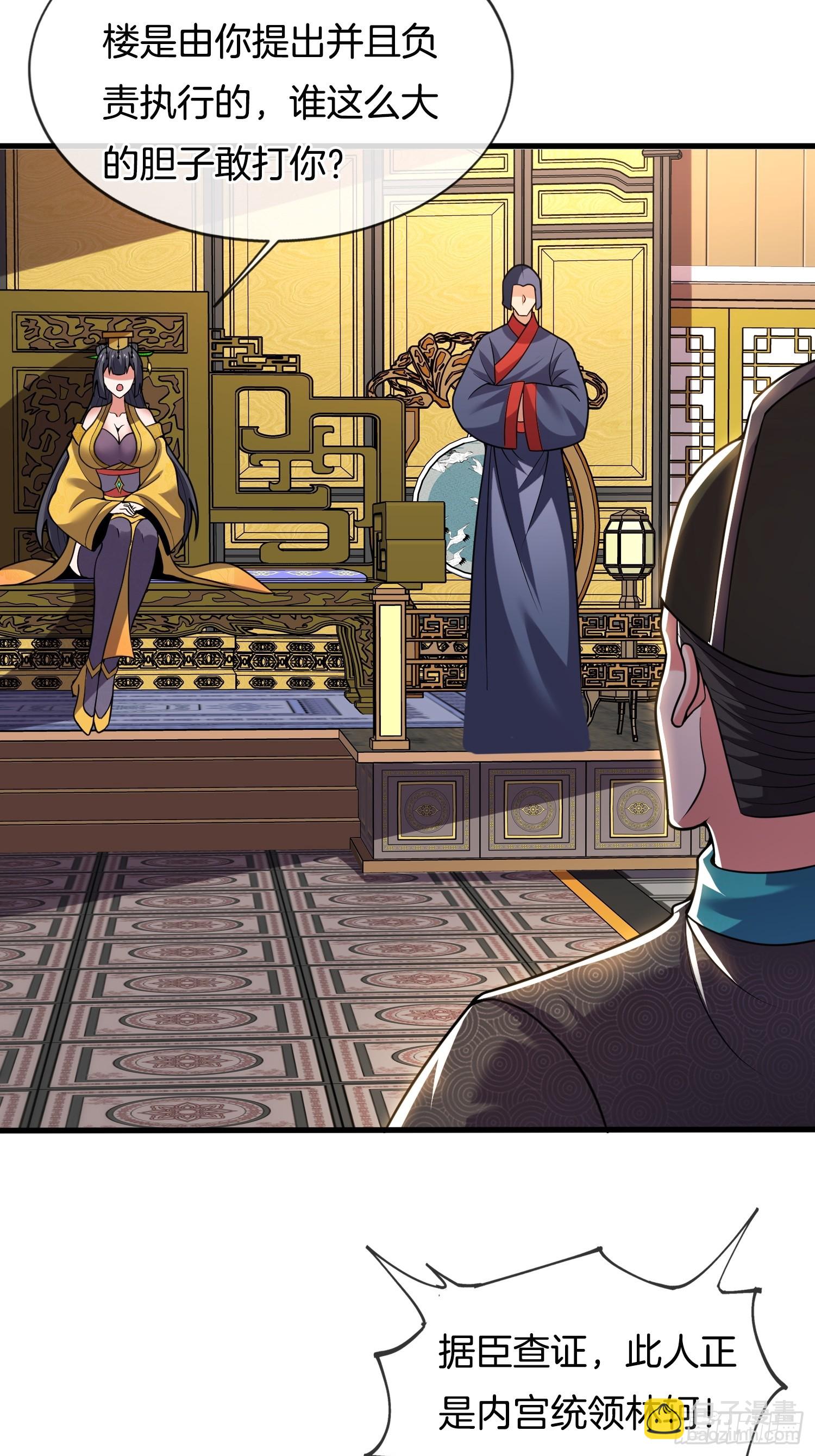 剛苟成準聖，我被女帝召喚了 - 第29話 打你，單純看你不爽 - 6