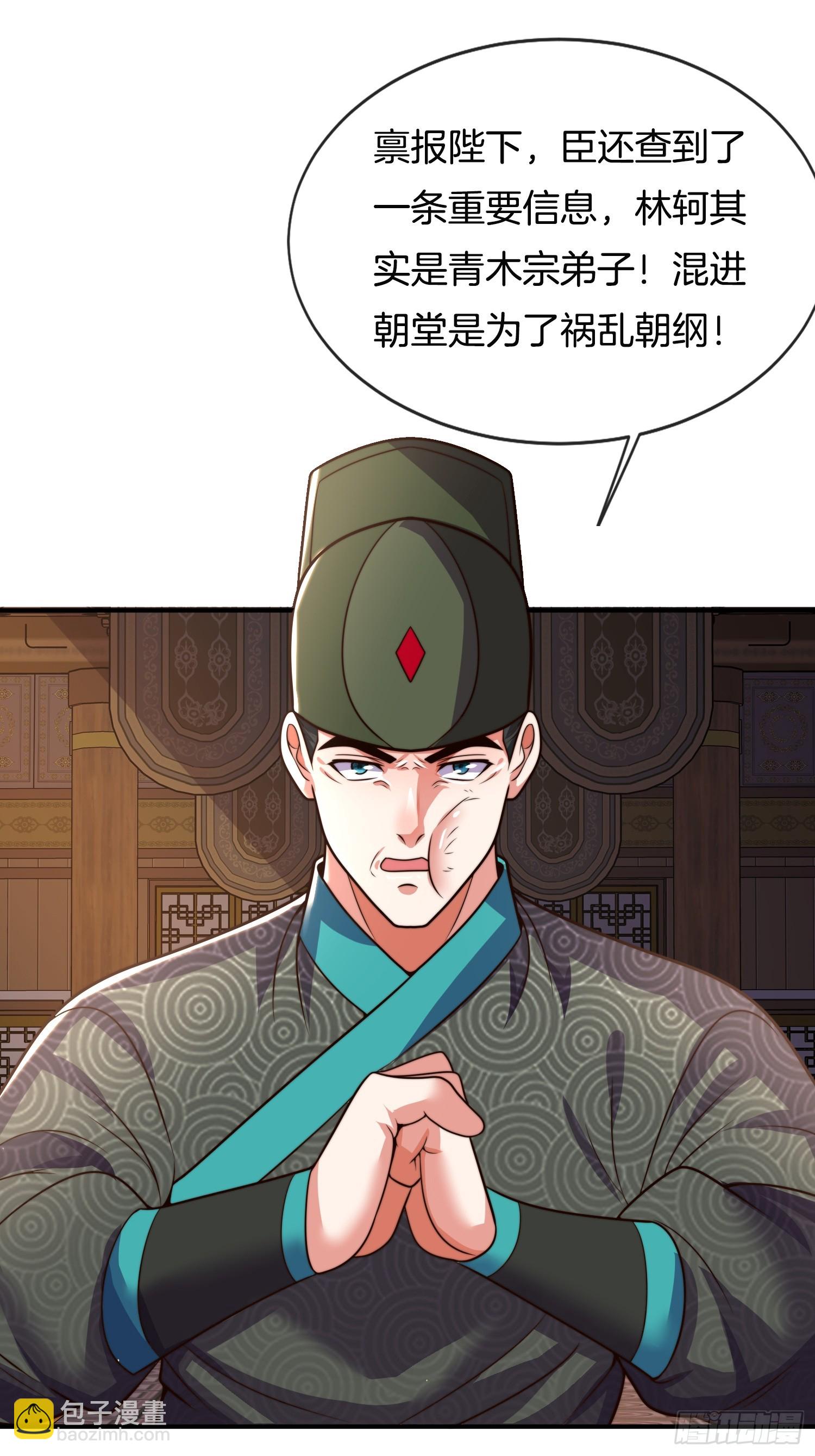 剛苟成準聖，我被女帝召喚了 - 第29話 打你，單純看你不爽 - 5