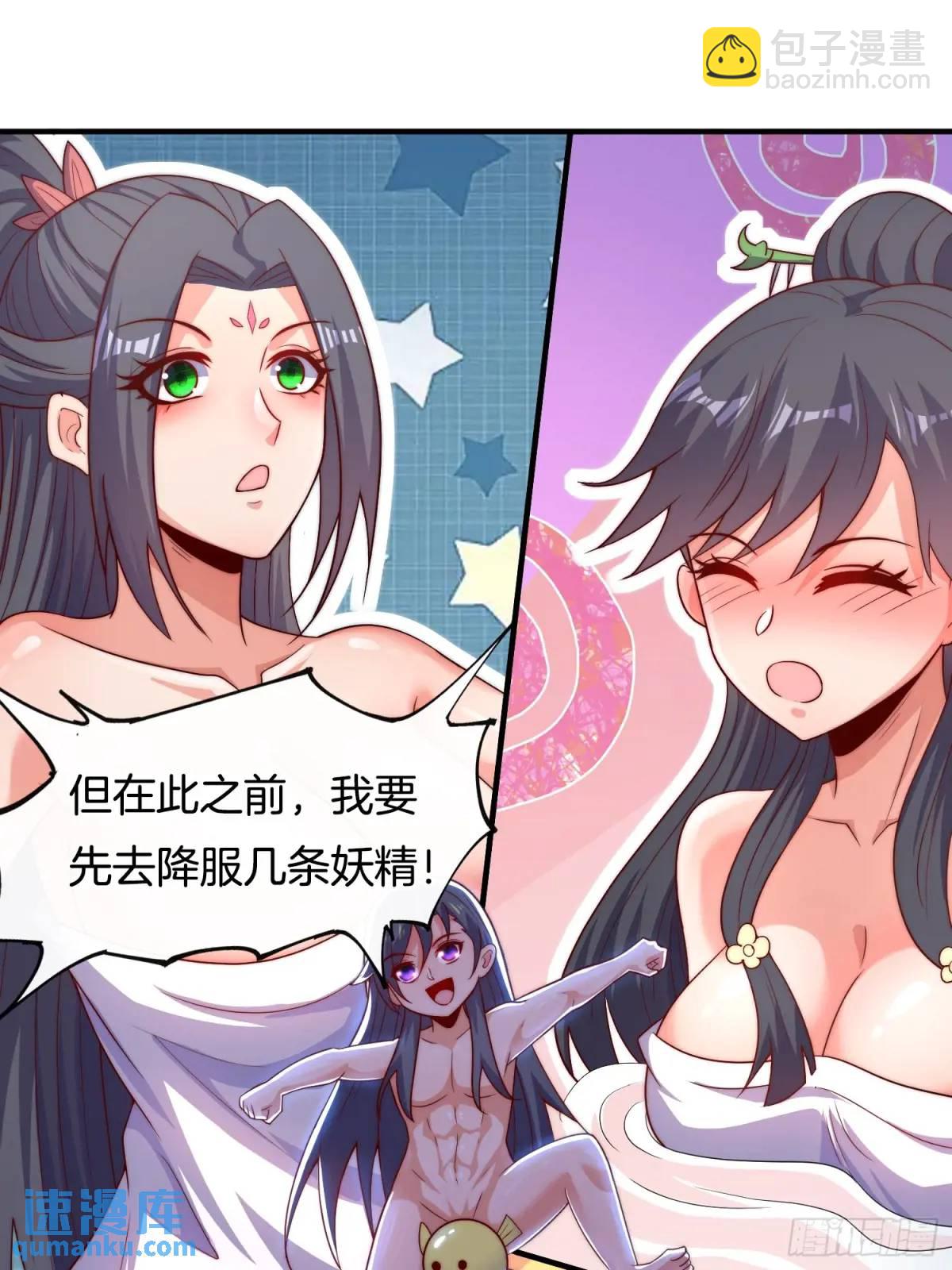 第63话 降服这群小妖精(1/2)-第64话