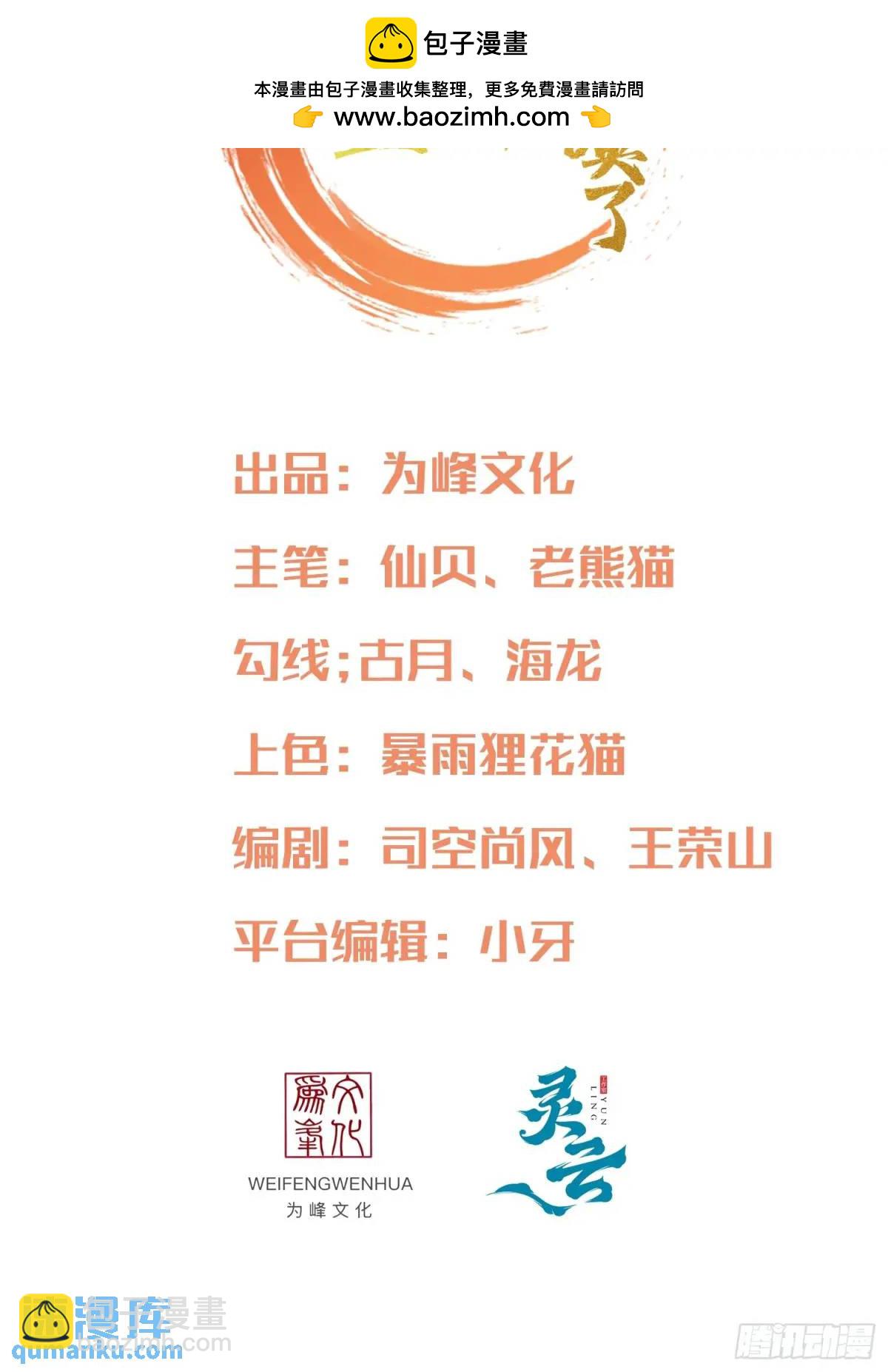 第67话 五大家族的起源-第68话