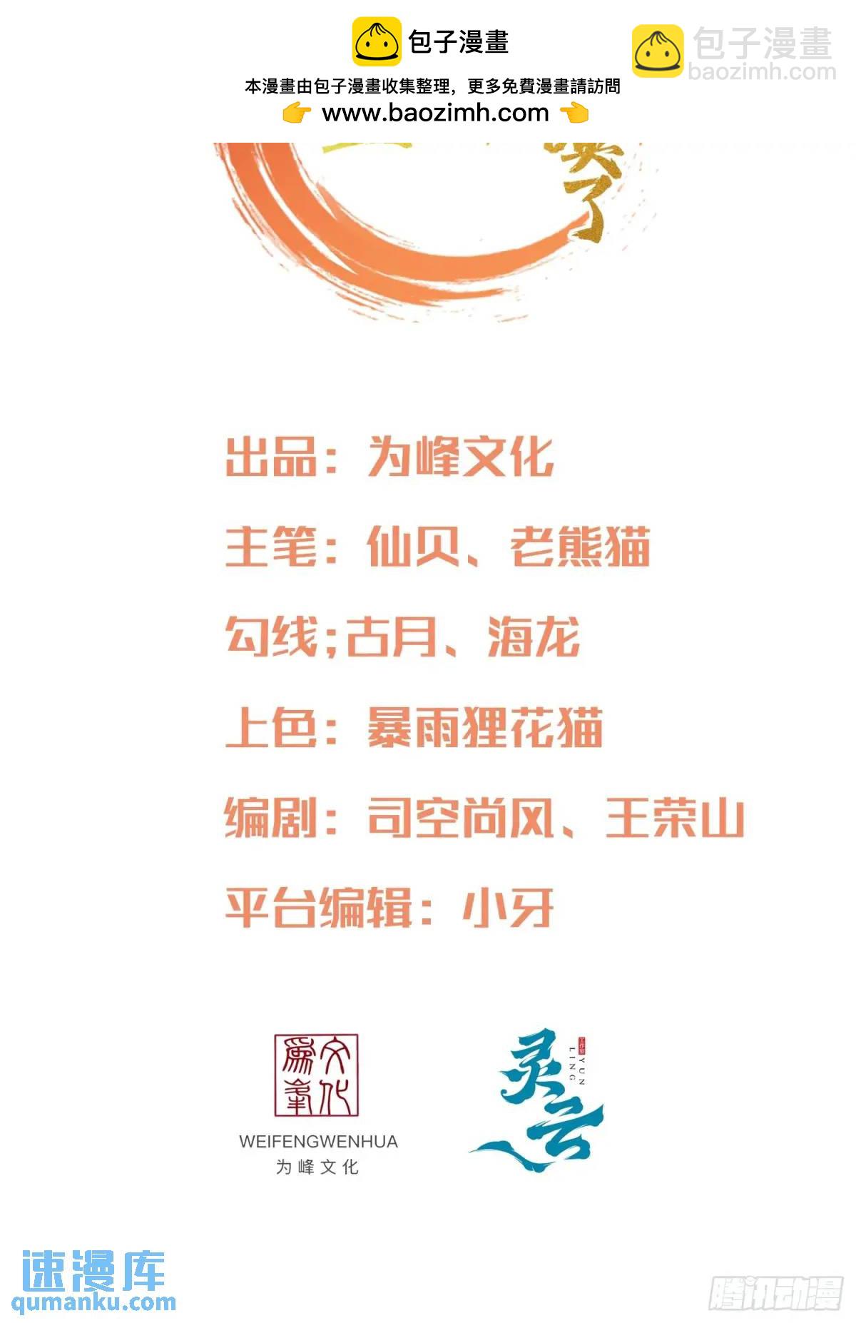 第73话 抄家-第74话