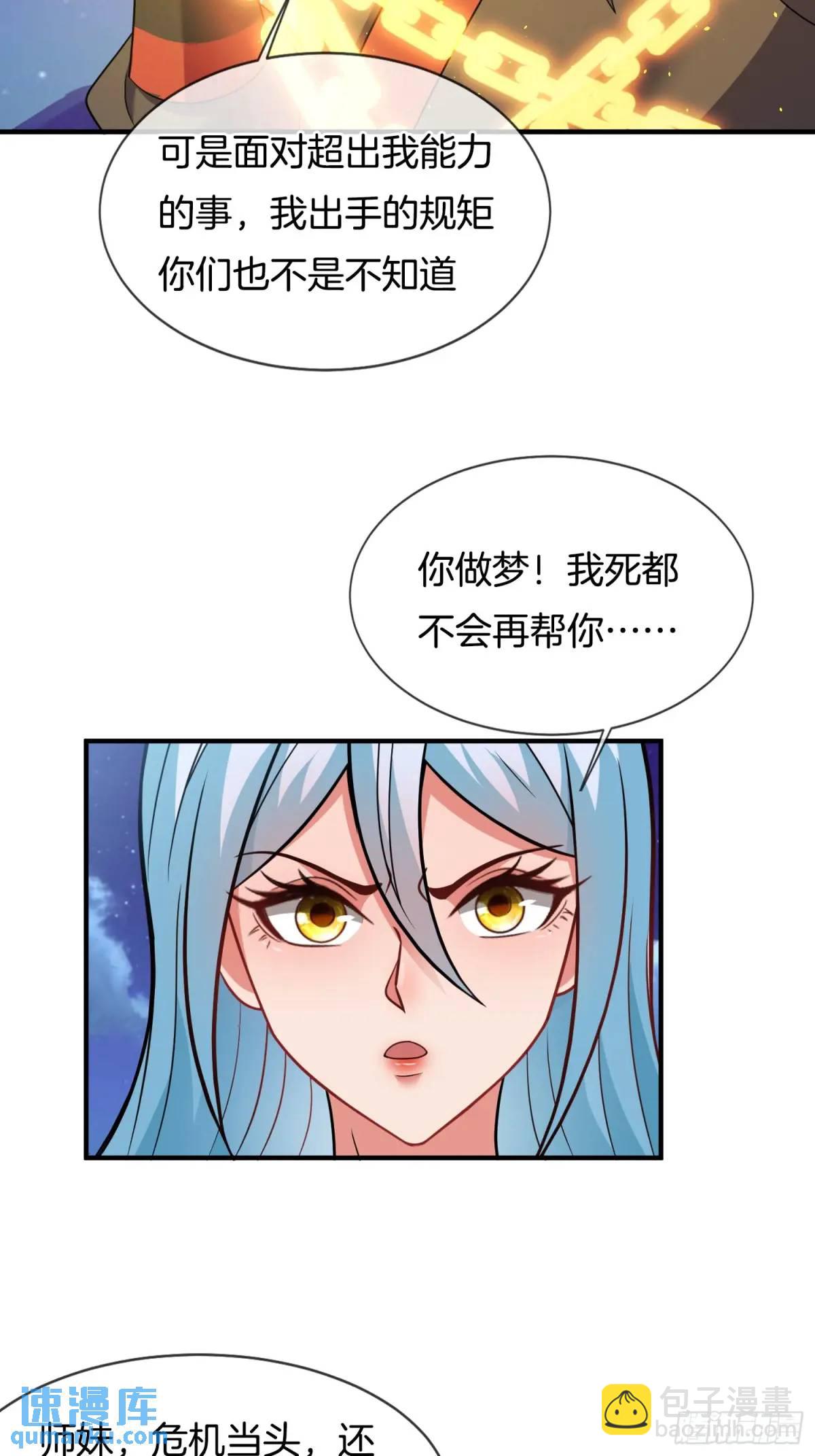 第75话 师妹，我已就位-第76话