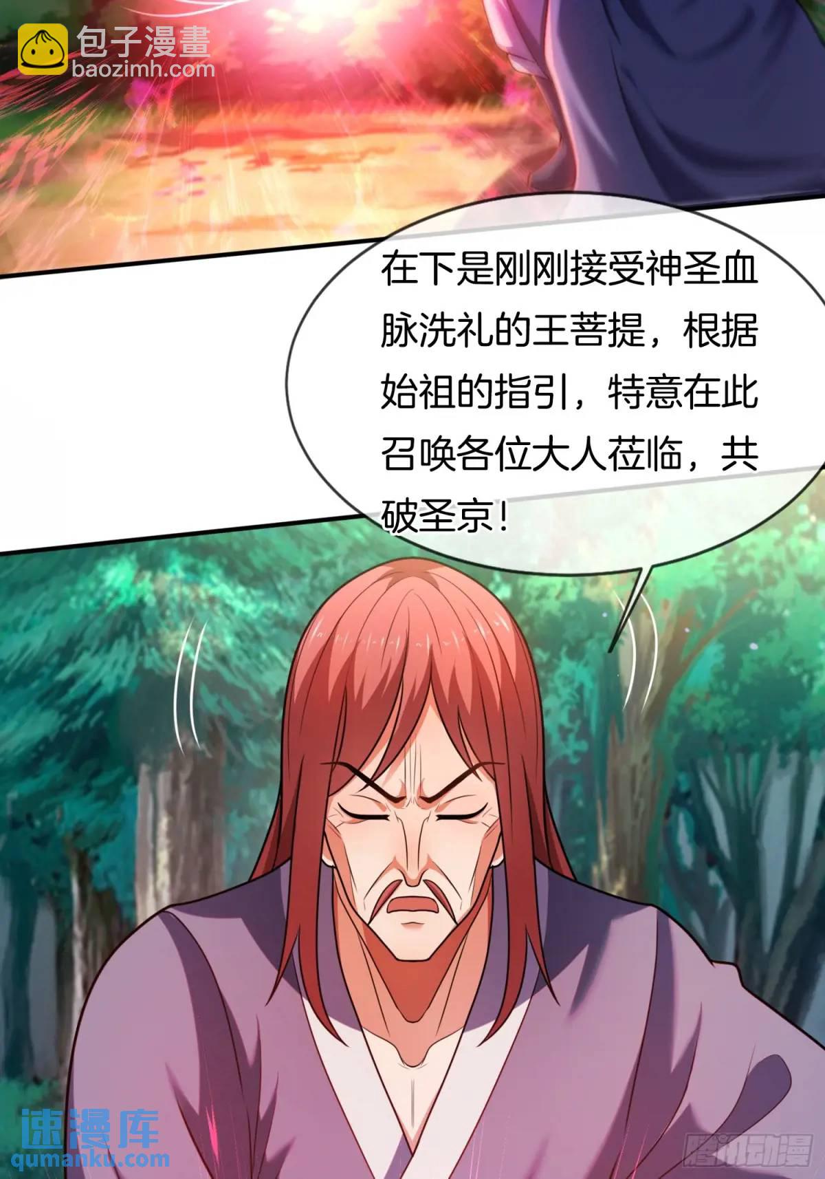 第77话 偷梁换柱，人族奸细-第78话