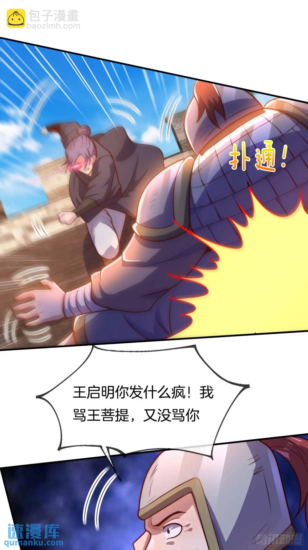 第77话 偷梁换柱，人族奸细-第78话