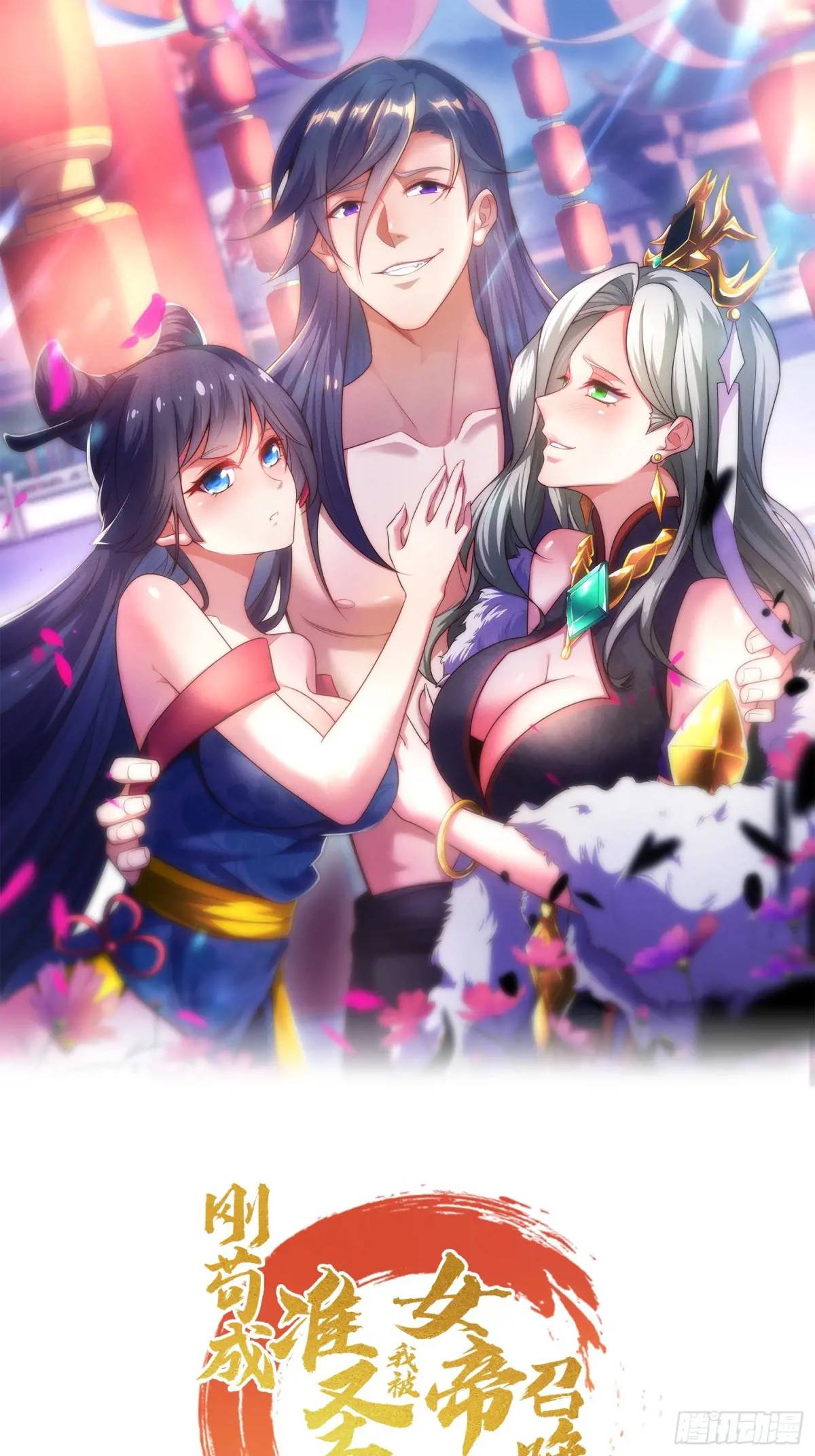 第79话 以死祭祖，始祖降临-第80话