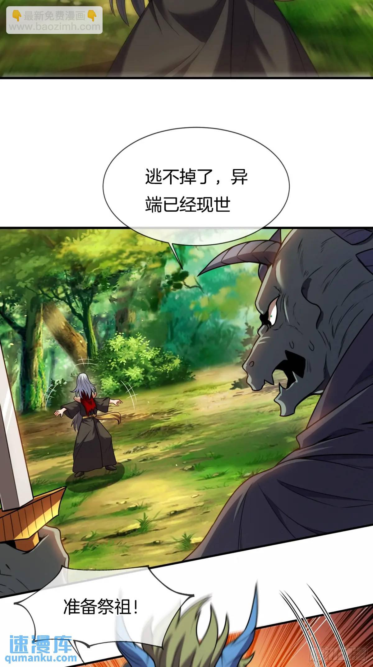 第79话 以死祭祖，始祖降临-第80话