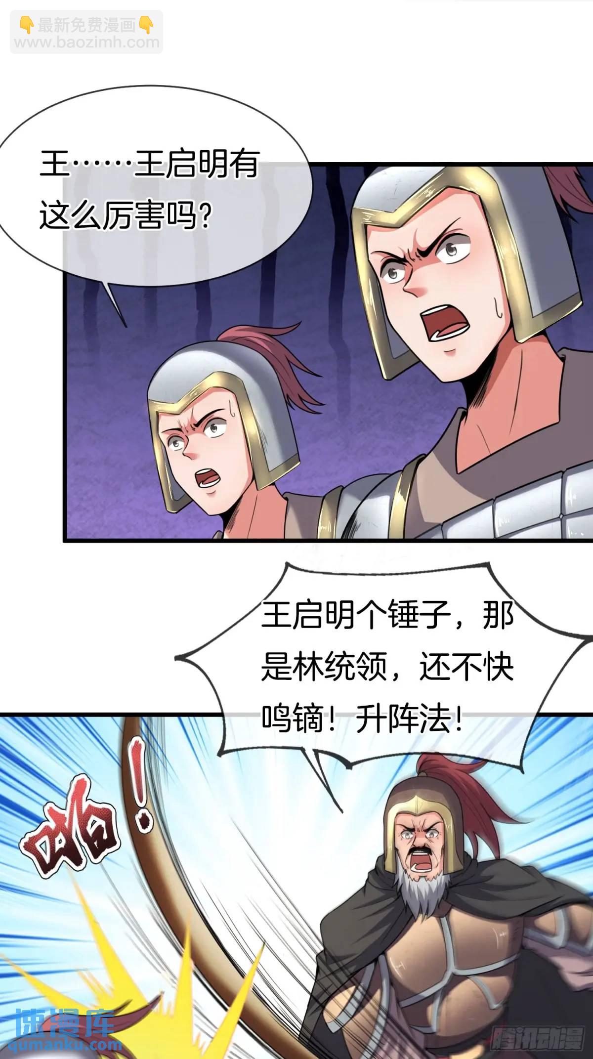 第79话 以死祭祖，始祖降临-第80话