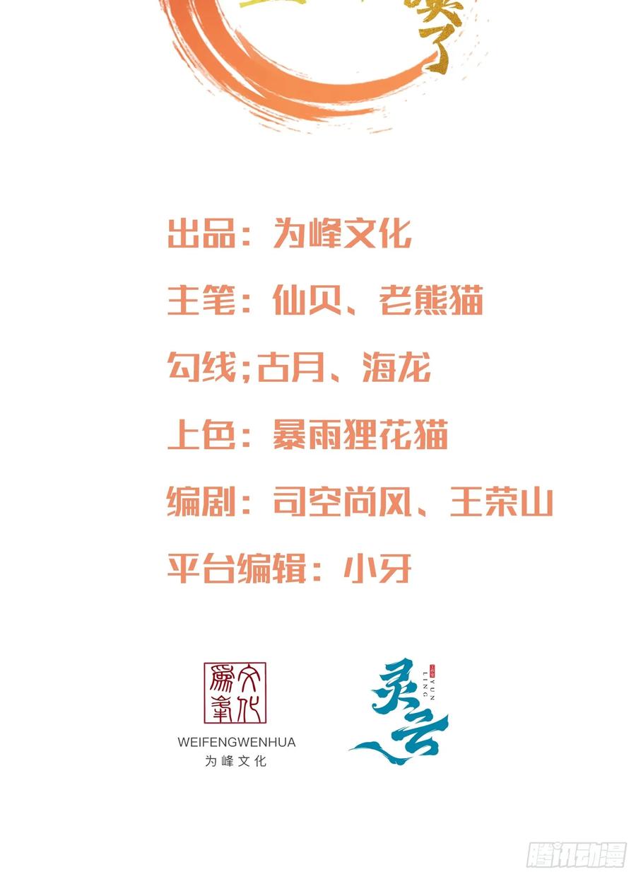 第87话 追杀令-第88话