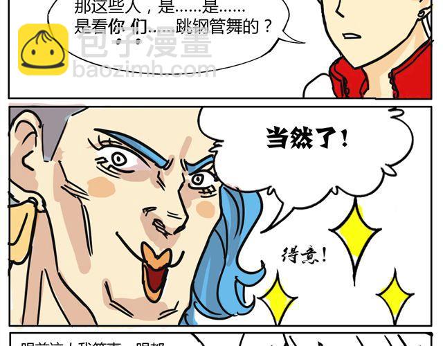 第2话 钢管舞头牌的魅力-第2话