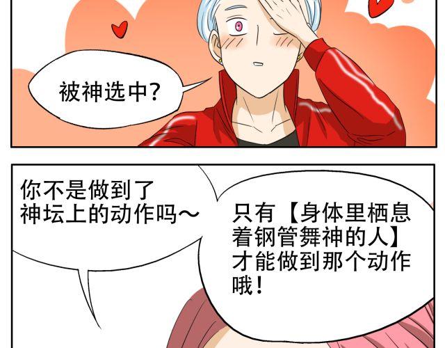 鋼管猛男 - 第14話 下週的鬥舞大賽要加油哦~(1/2) - 7
