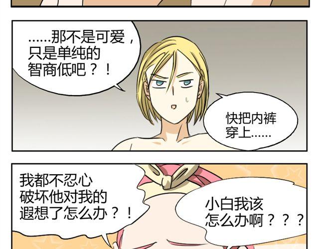鋼管猛男 - 第16話 他一直喜歡的是男人 - 3