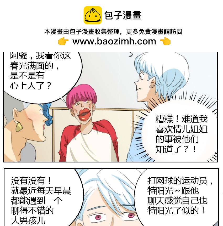 第18话 网球帅哥对土俗骚有意思？-第18话