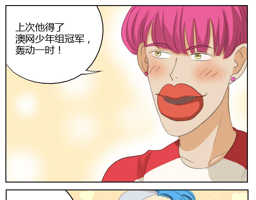 第18话 网球帅哥对土俗骚有意思？-第18话