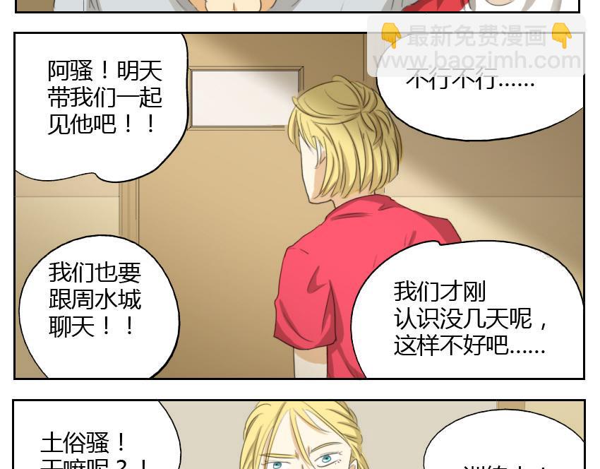 第18话 网球帅哥对土俗骚有意思？-第18话