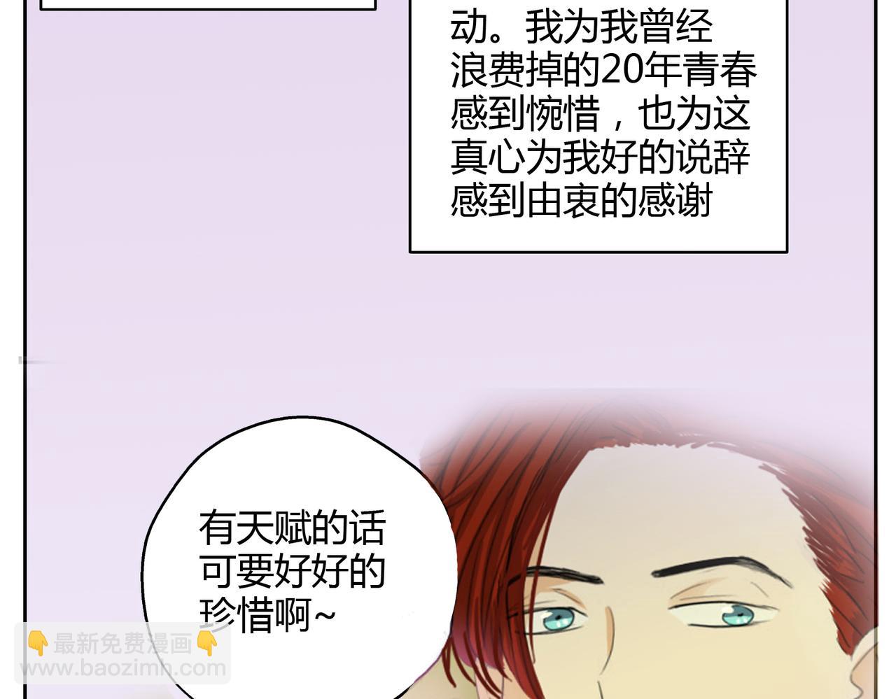 第20话 不是所有人都有与生俱来的天赋-第20话