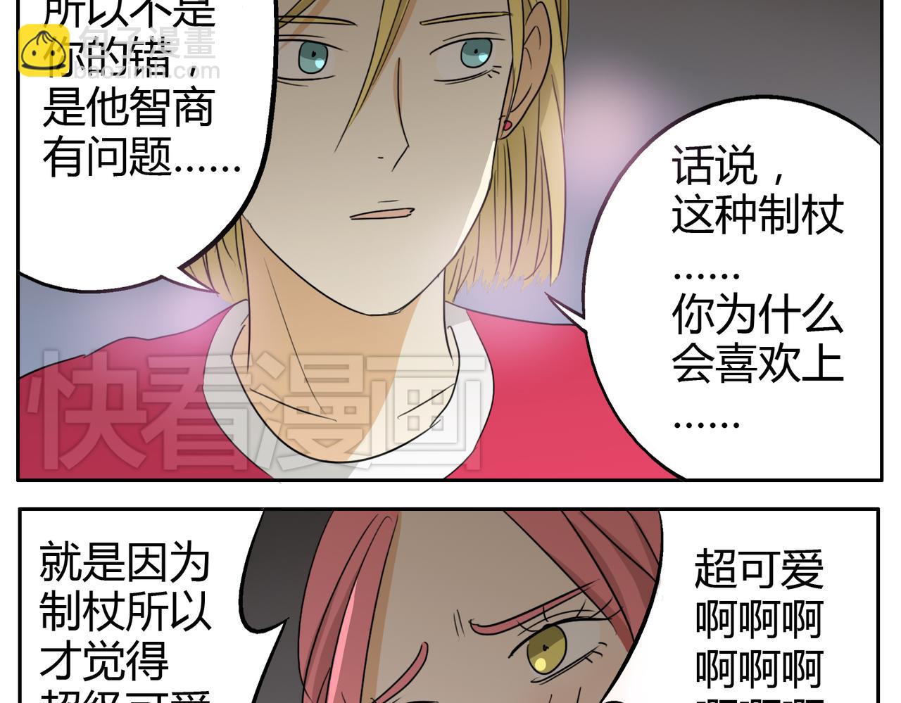 第22话 这个家伙想要上我-第22话