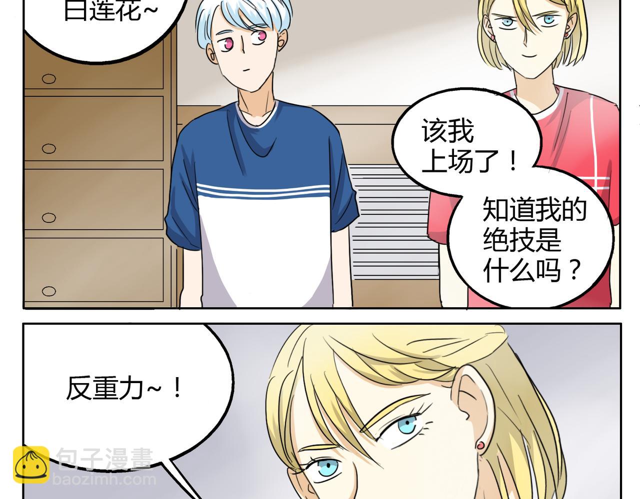 鋼管猛男 - 第26話 檔下被看到了！ - 1