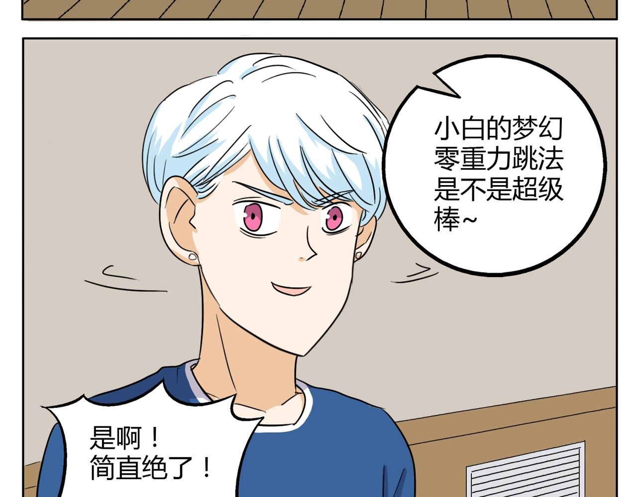 鋼管猛男 - 第26話 檔下被看到了！ - 3