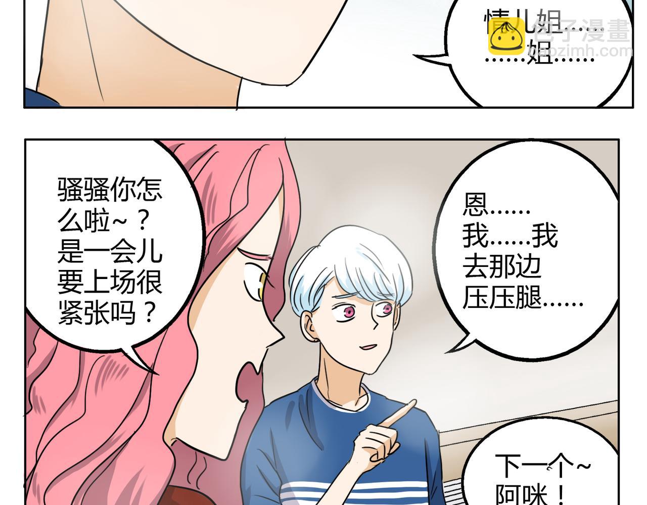 鋼管猛男 - 第26話 檔下被看到了！ - 6