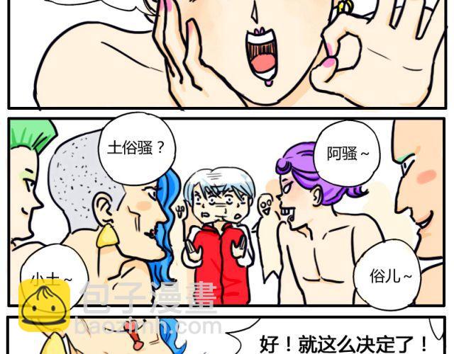 第4话 这个人也跳钢管舞吗！-第4话