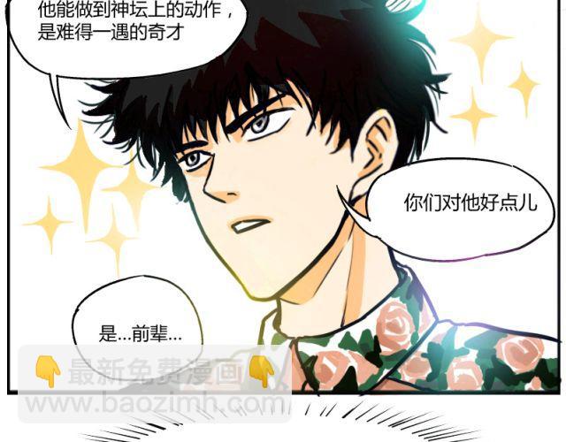 第4话 这个人也跳钢管舞吗！-第4话