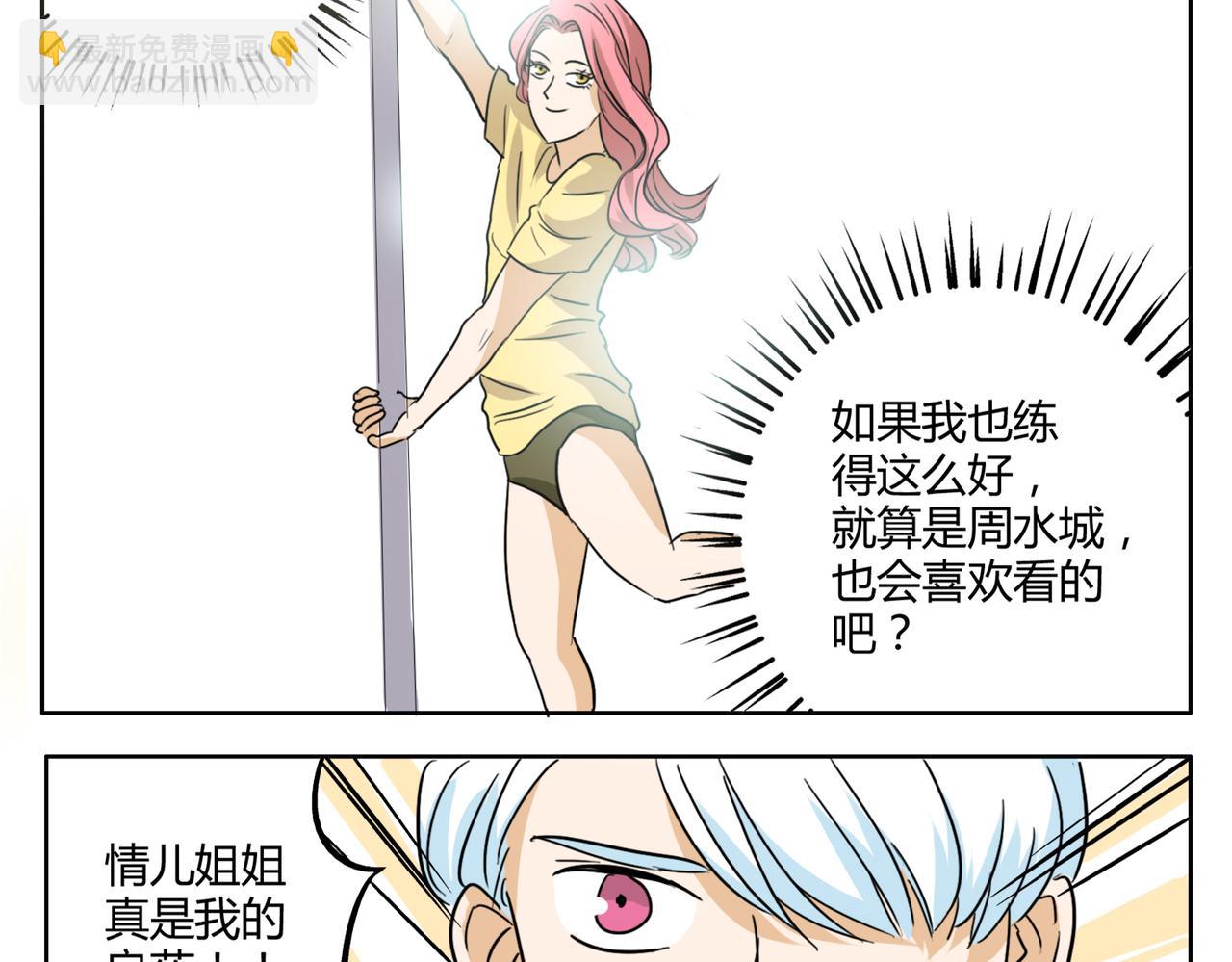 第30话 叫我情哥哥喽-第30话