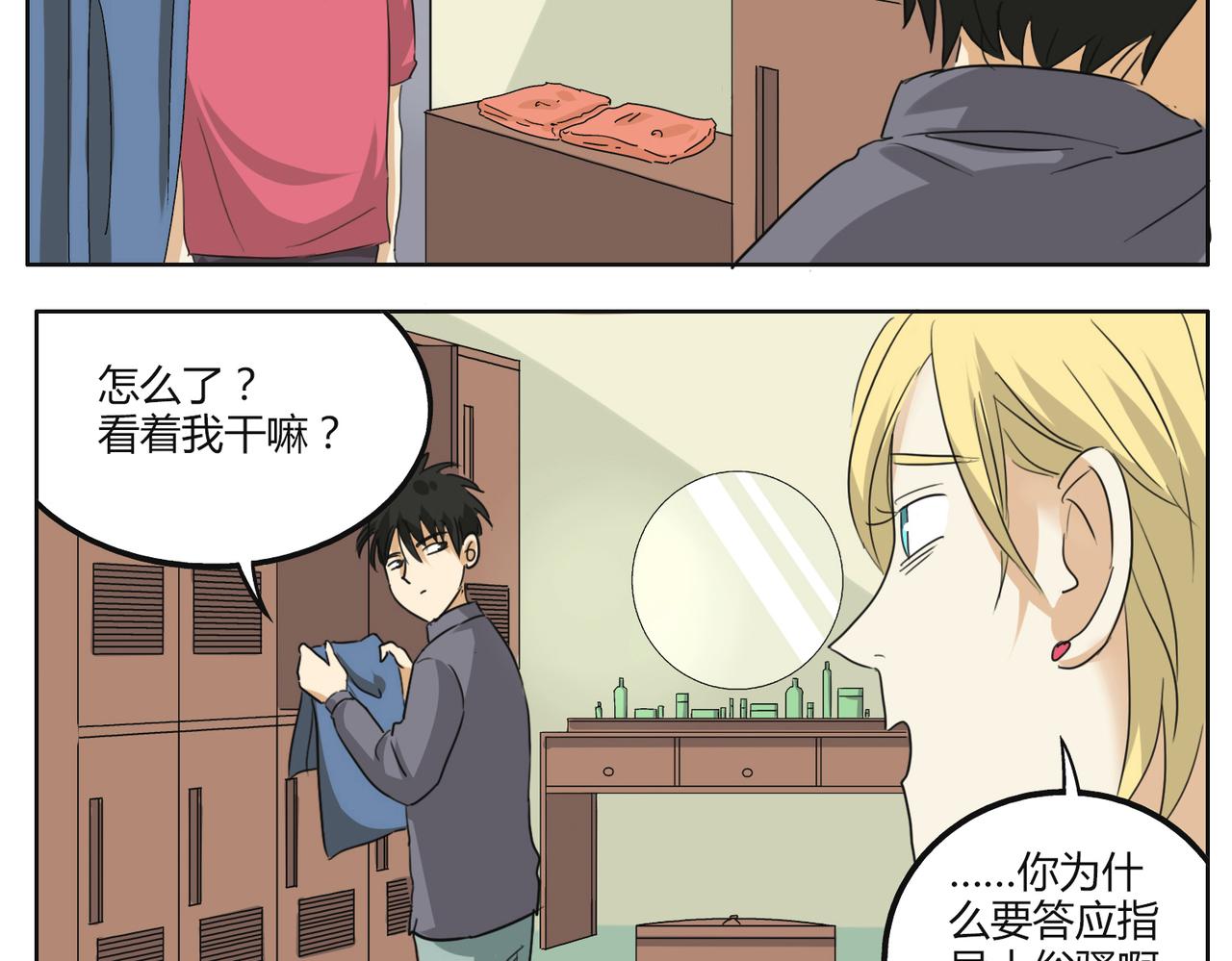 第32话 谢谢你-第32话