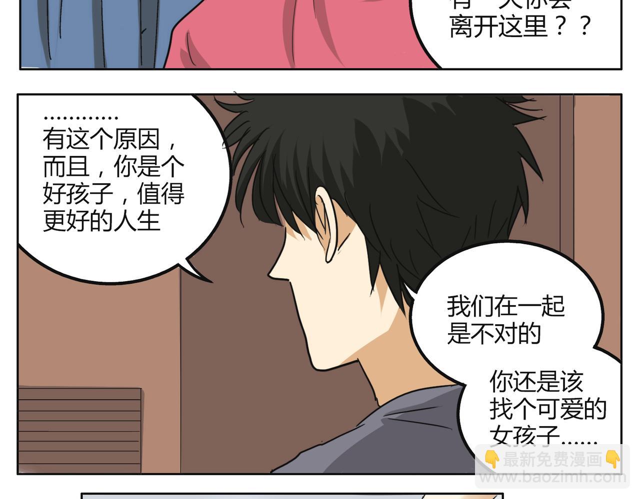 第32话 谢谢你-第32话