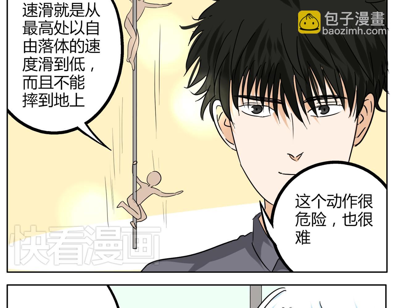 第36话 我一定要追到你！-第36话