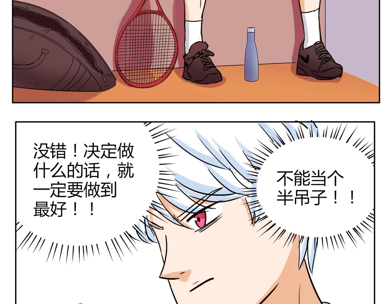 鋼管猛男 - 第38話 可愛的痞子真迷人 - 3