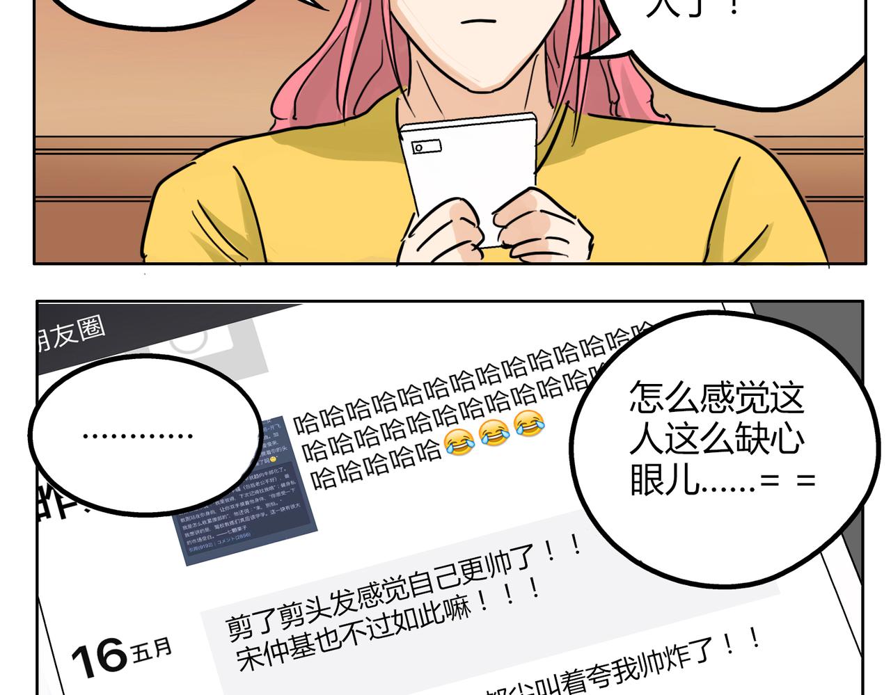 鋼管猛男 - 第38話 可愛的痞子真迷人 - 4
