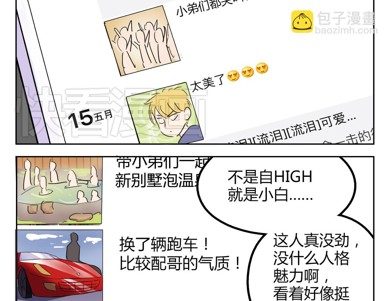 鋼管猛男 - 第38話 可愛的痞子真迷人 - 5
