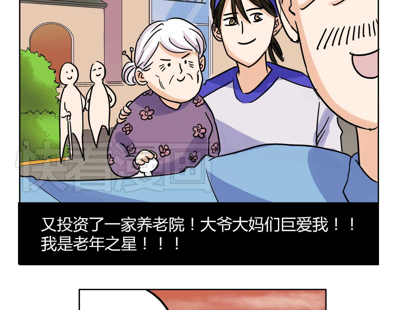 鋼管猛男 - 第38話 可愛的痞子真迷人 - 4