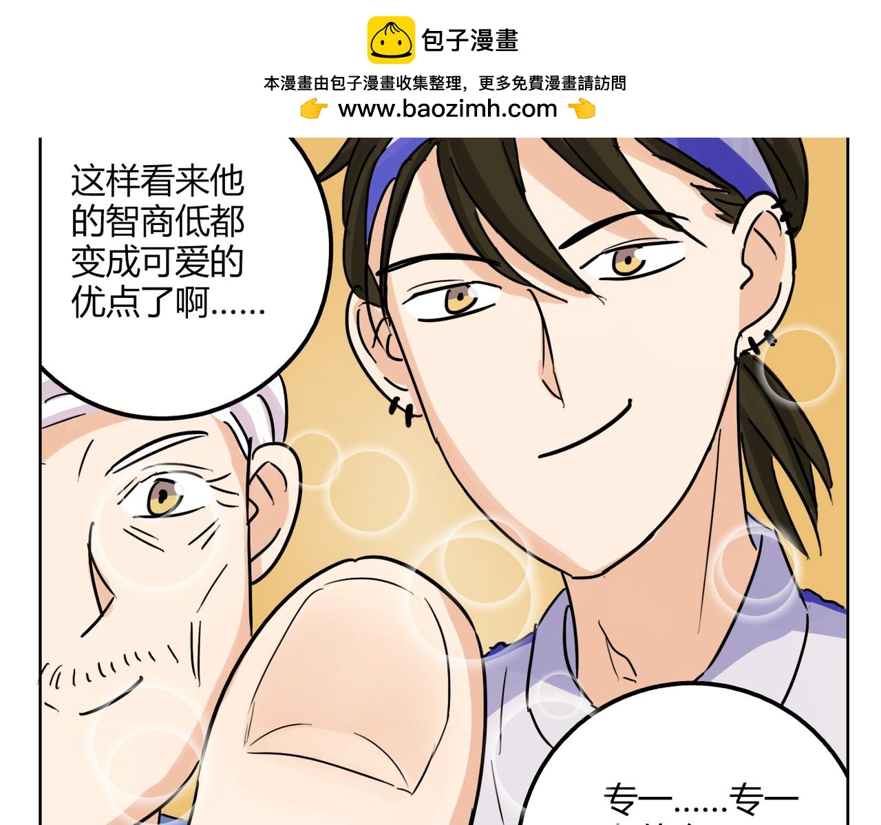 鋼管猛男 - 第38話 可愛的痞子真迷人 - 6
