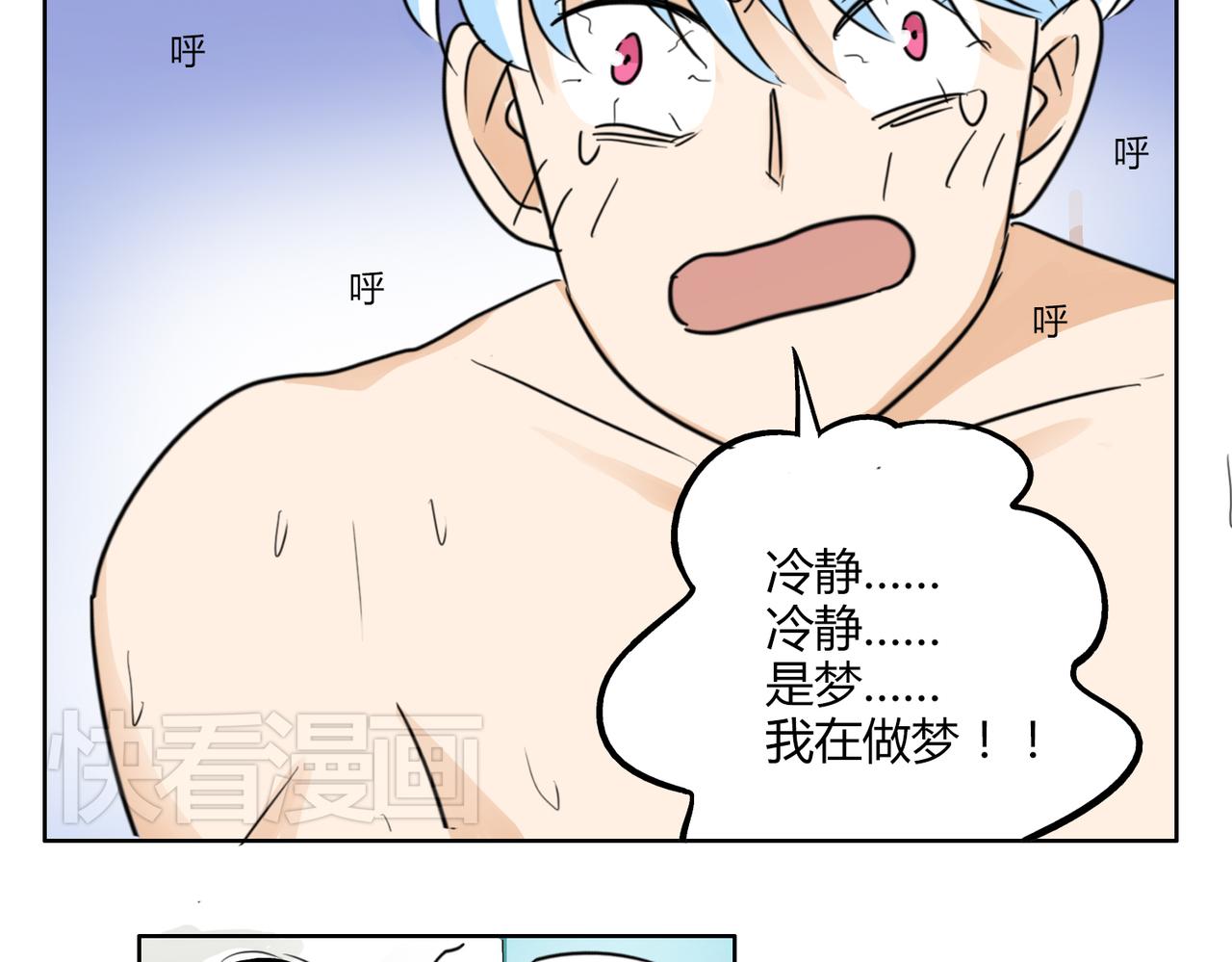鋼管猛男 - 第40話 爲什麼我滿腦子都是他！ - 3