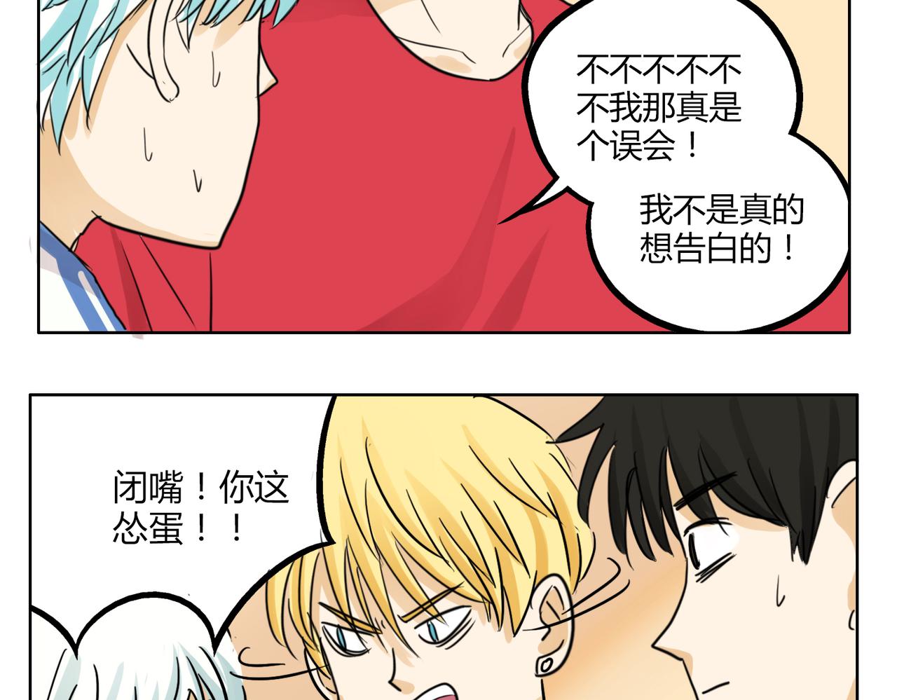 鋼管猛男 - 第40話 爲什麼我滿腦子都是他！ - 5