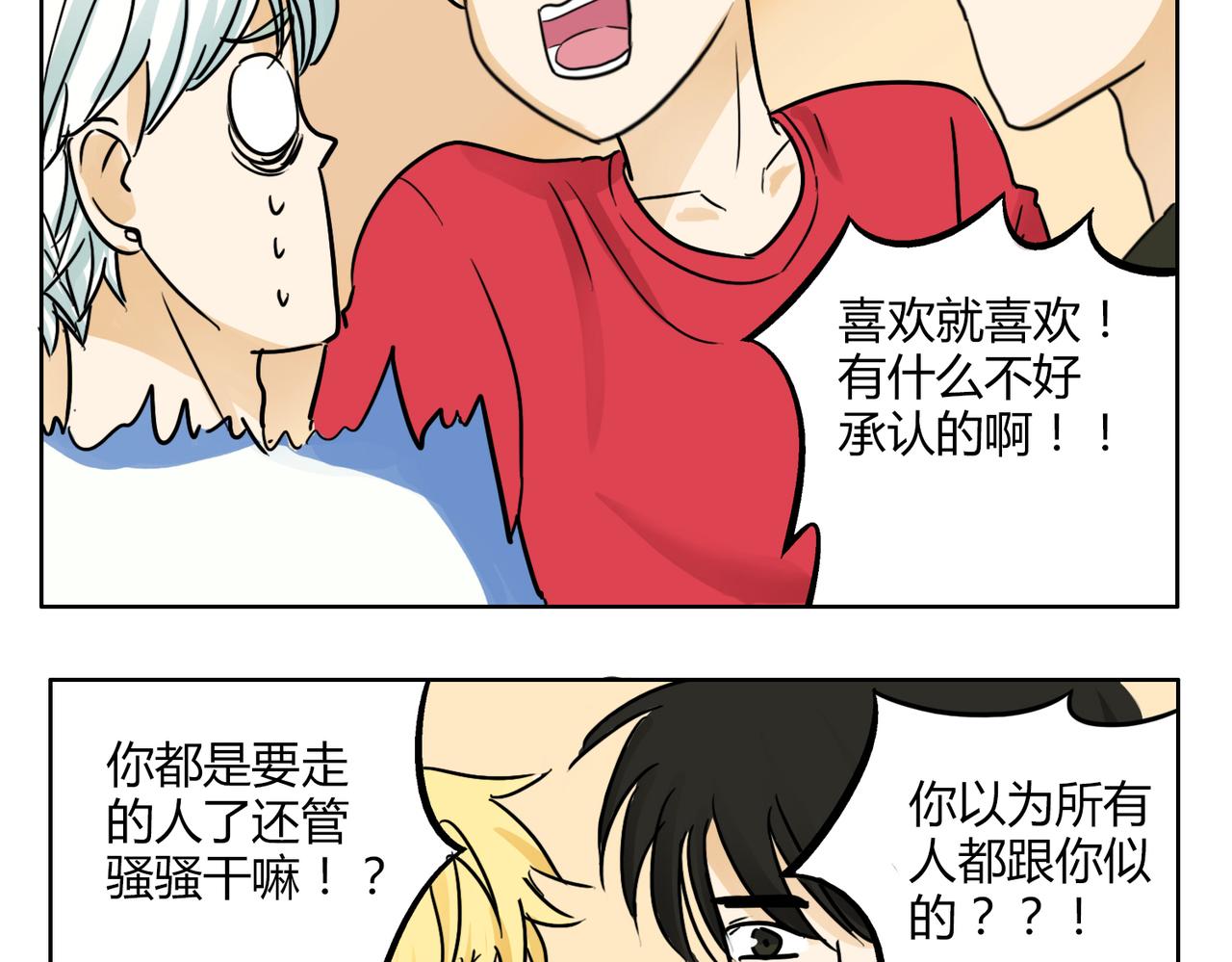 鋼管猛男 - 第40話 爲什麼我滿腦子都是他！ - 6
